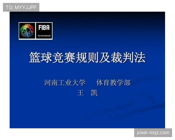 什么是违体犯规？篮球规则解析与应用场景详解