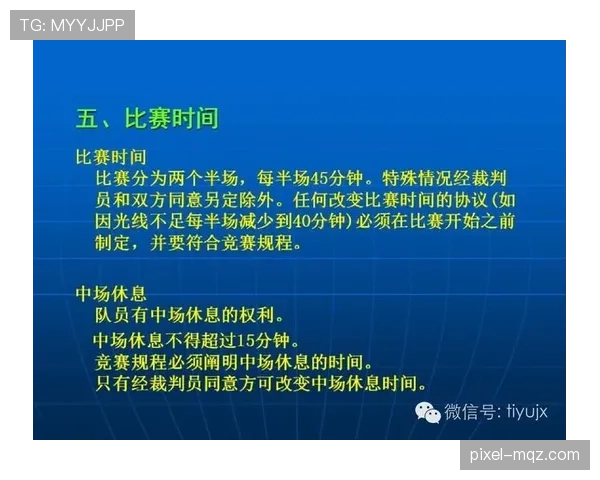 室内足球规则详解：比赛关键判罚与裁判标准解析